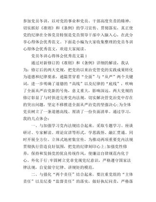 党员冬训心得体会优秀范文