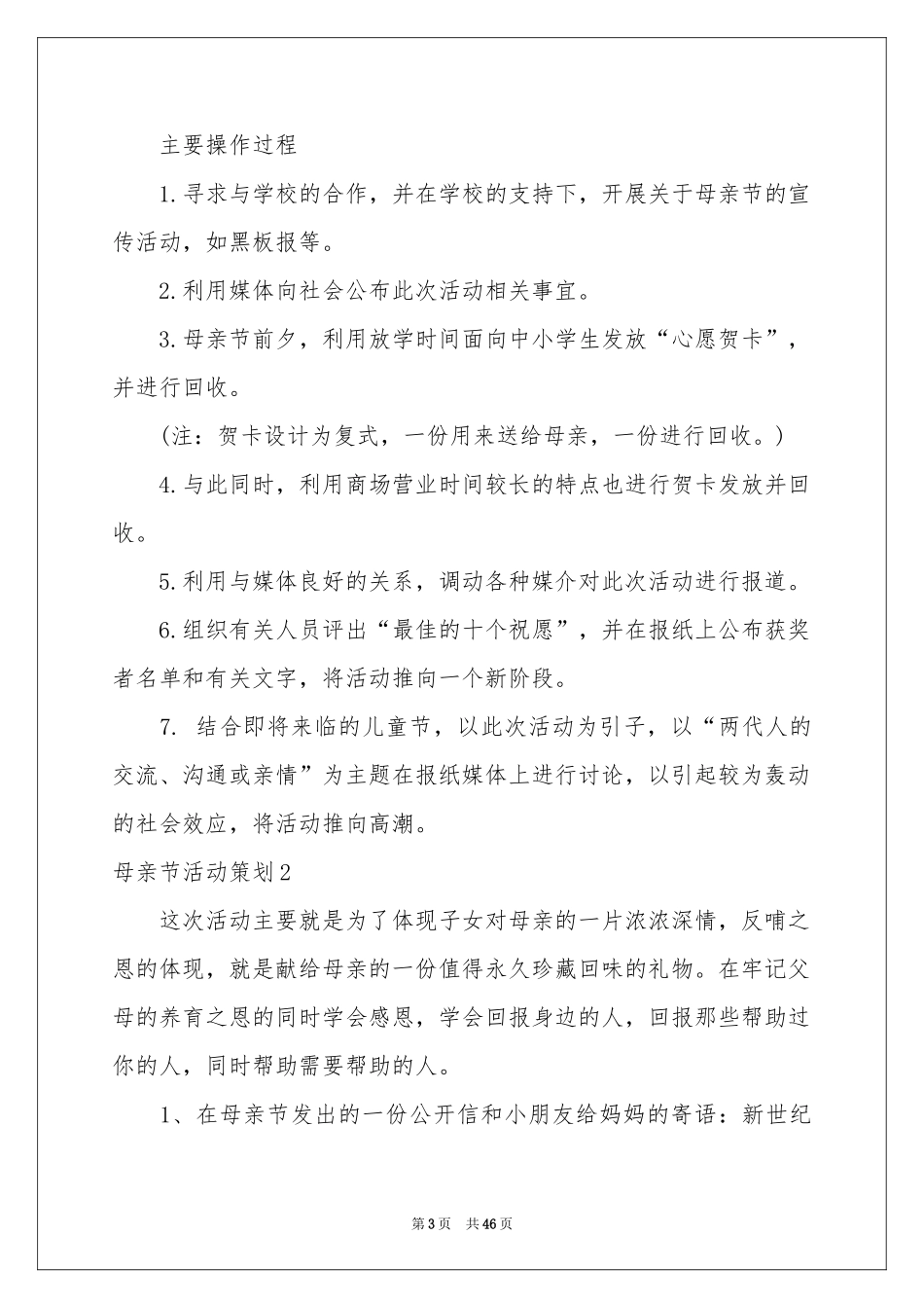 母亲节活动策划通用15篇_第3页