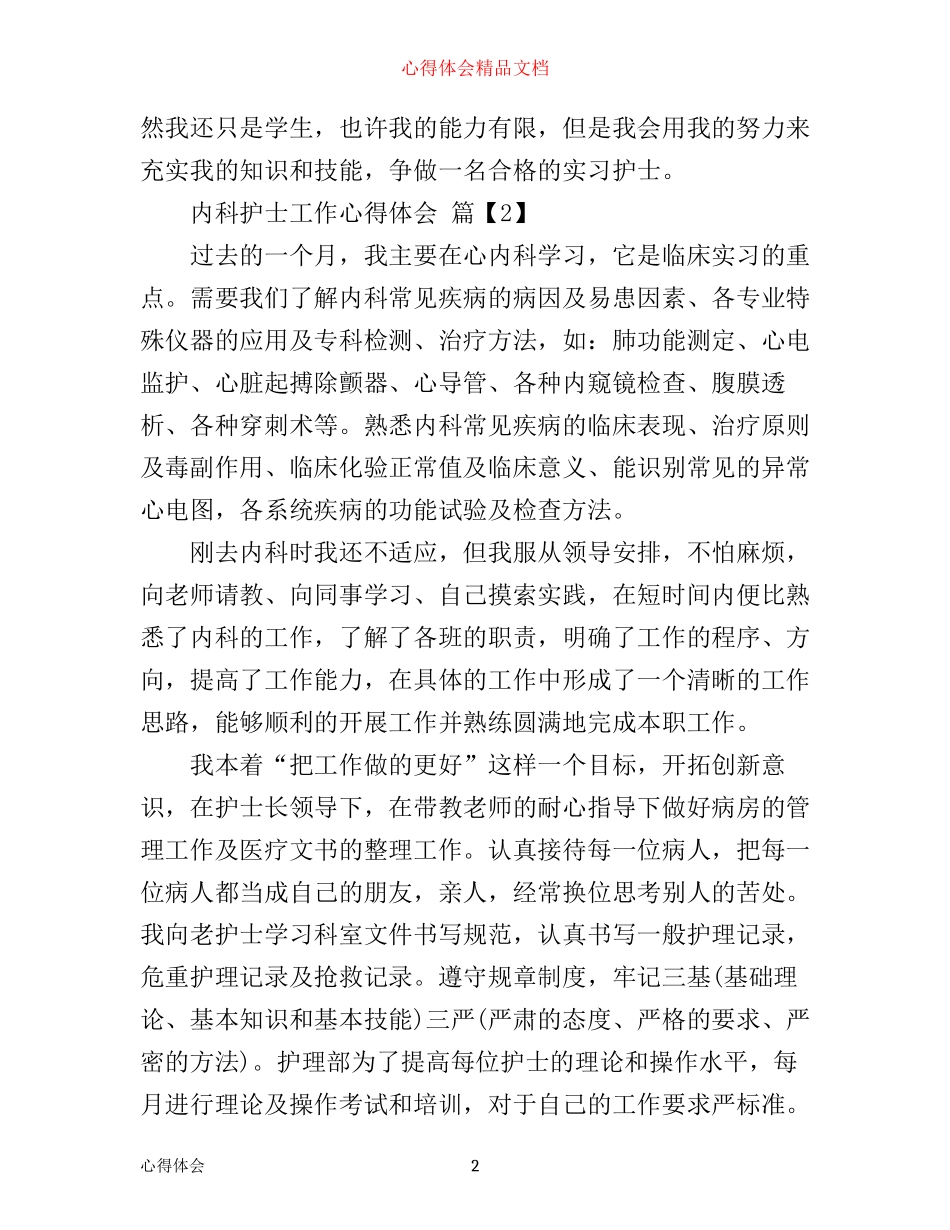 内科护士工作心得体会_第2页
