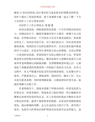 内科护士工作心得体会