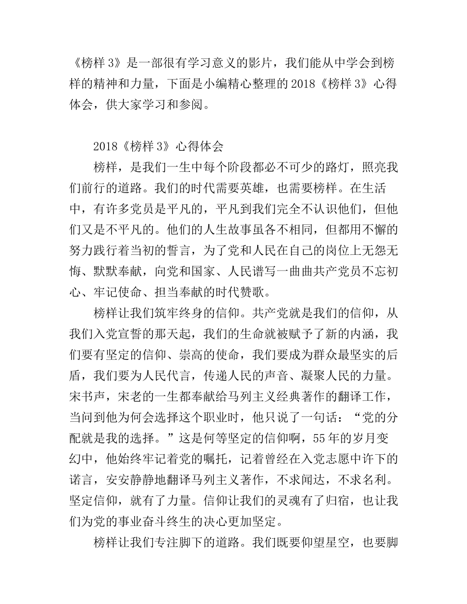 《榜样3》心得体会_第1页