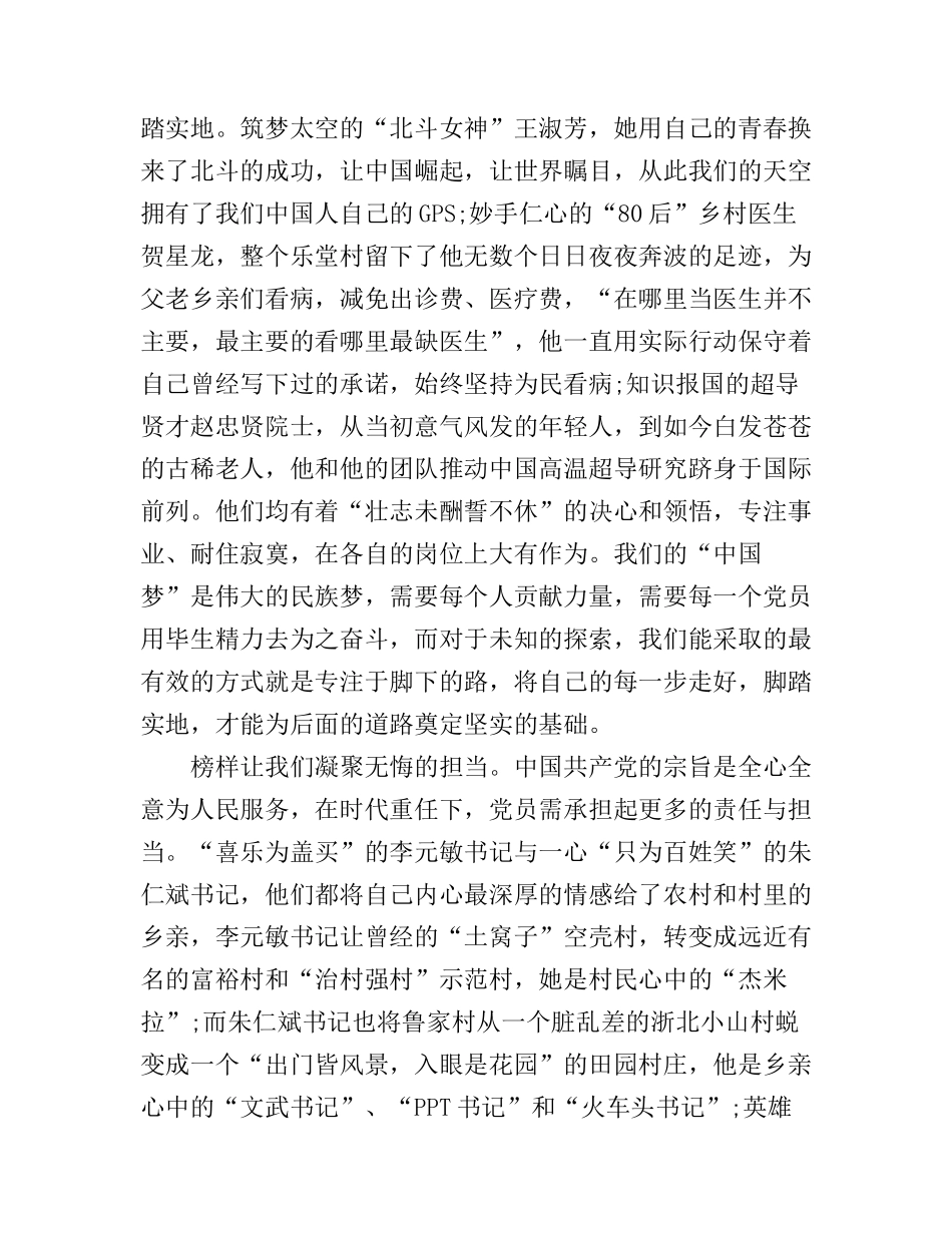 《榜样3》心得体会_第2页