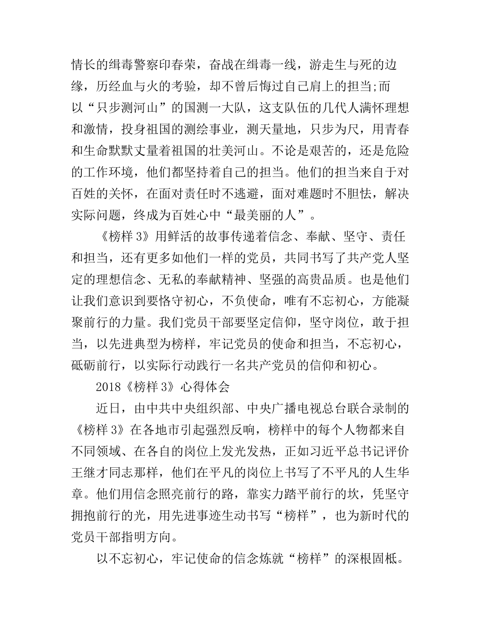 《榜样3》心得体会_第3页
