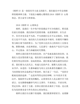 《榜样3》心得体会