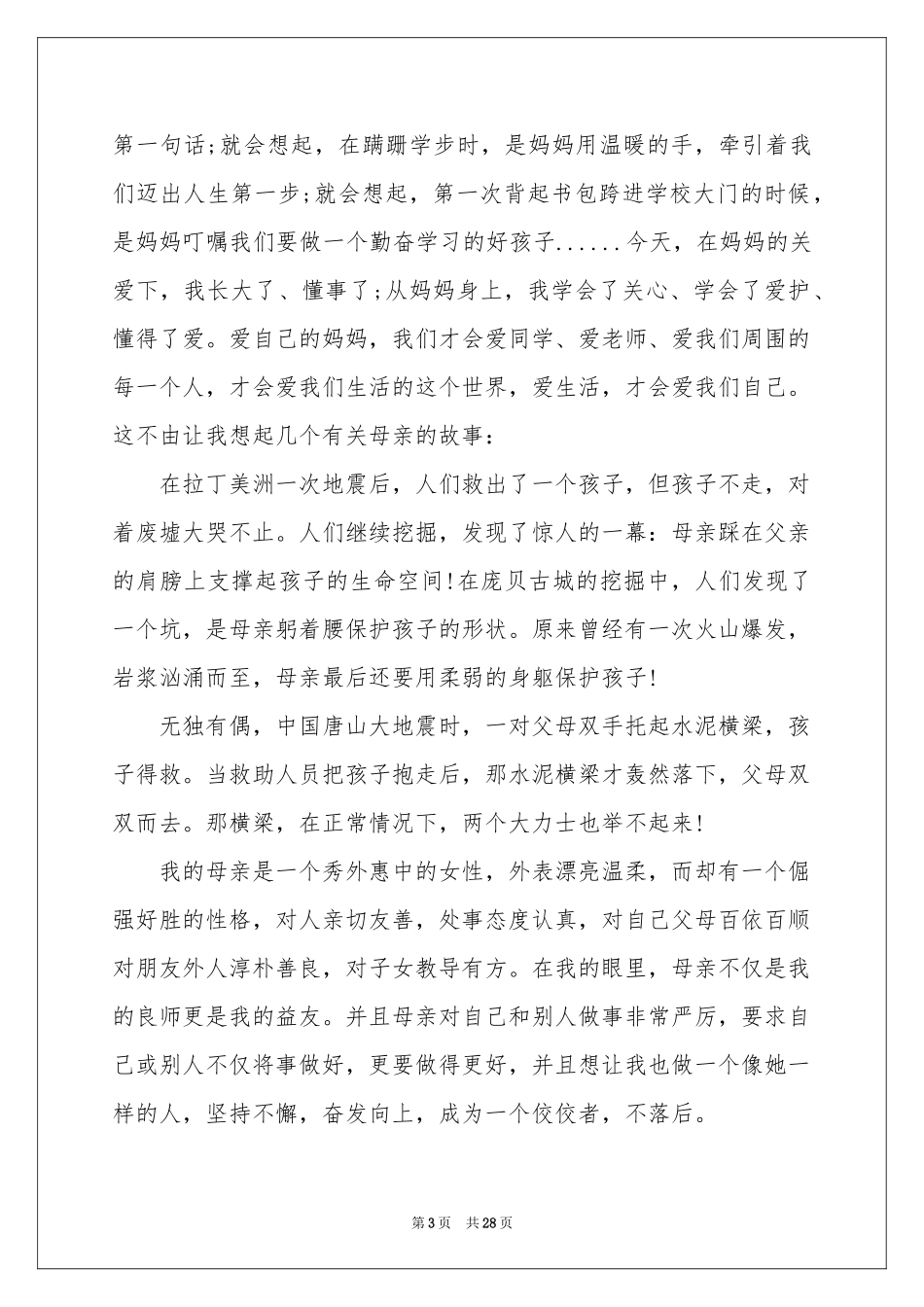 母亲节演讲稿(15篇)_第3页