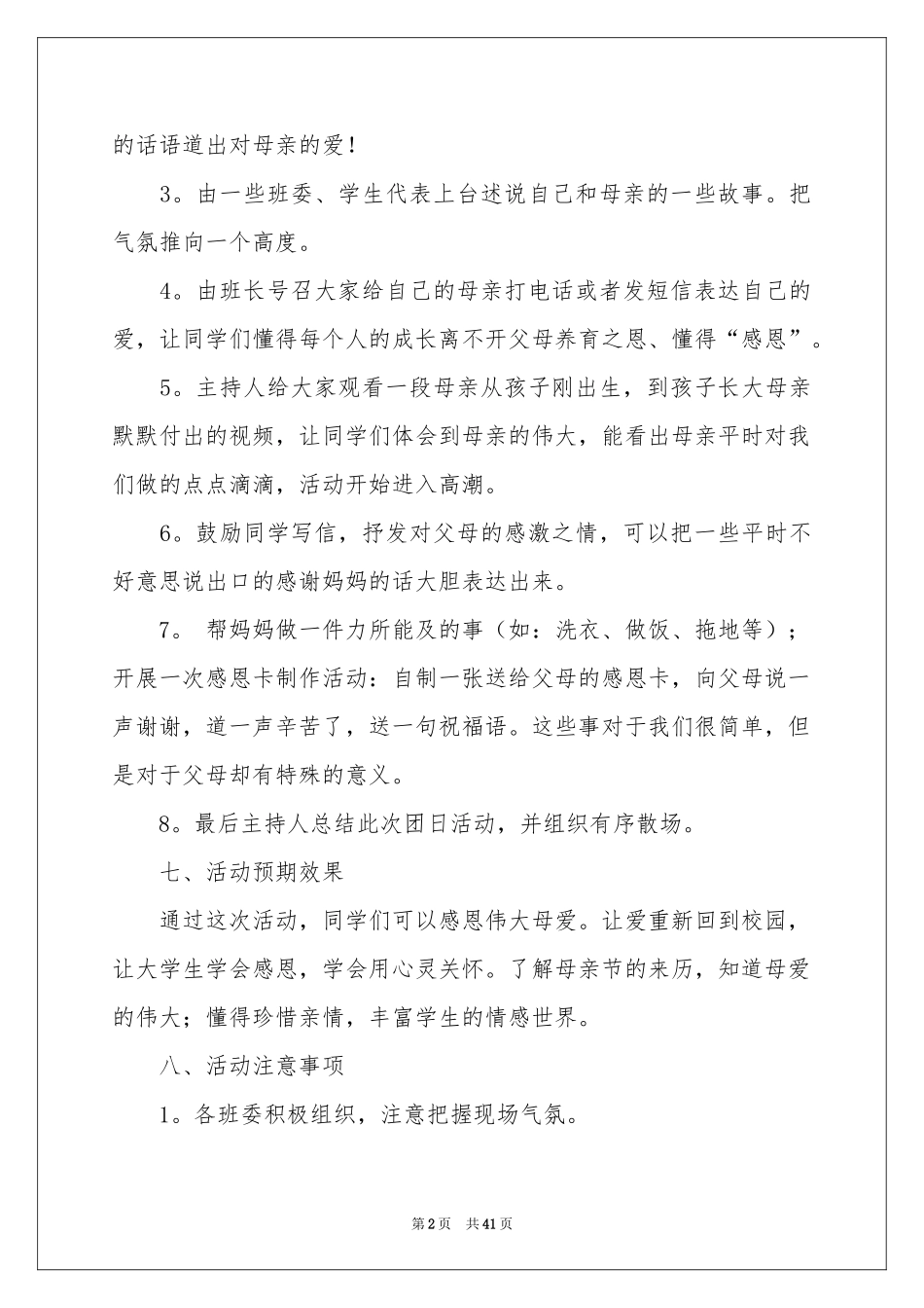 母亲节活动策划集合15篇_第2页