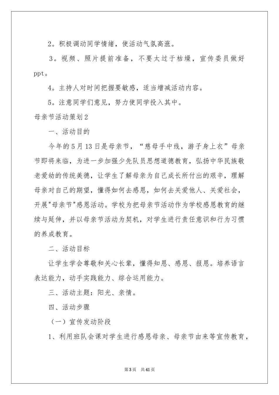 母亲节活动策划集合15篇_第3页