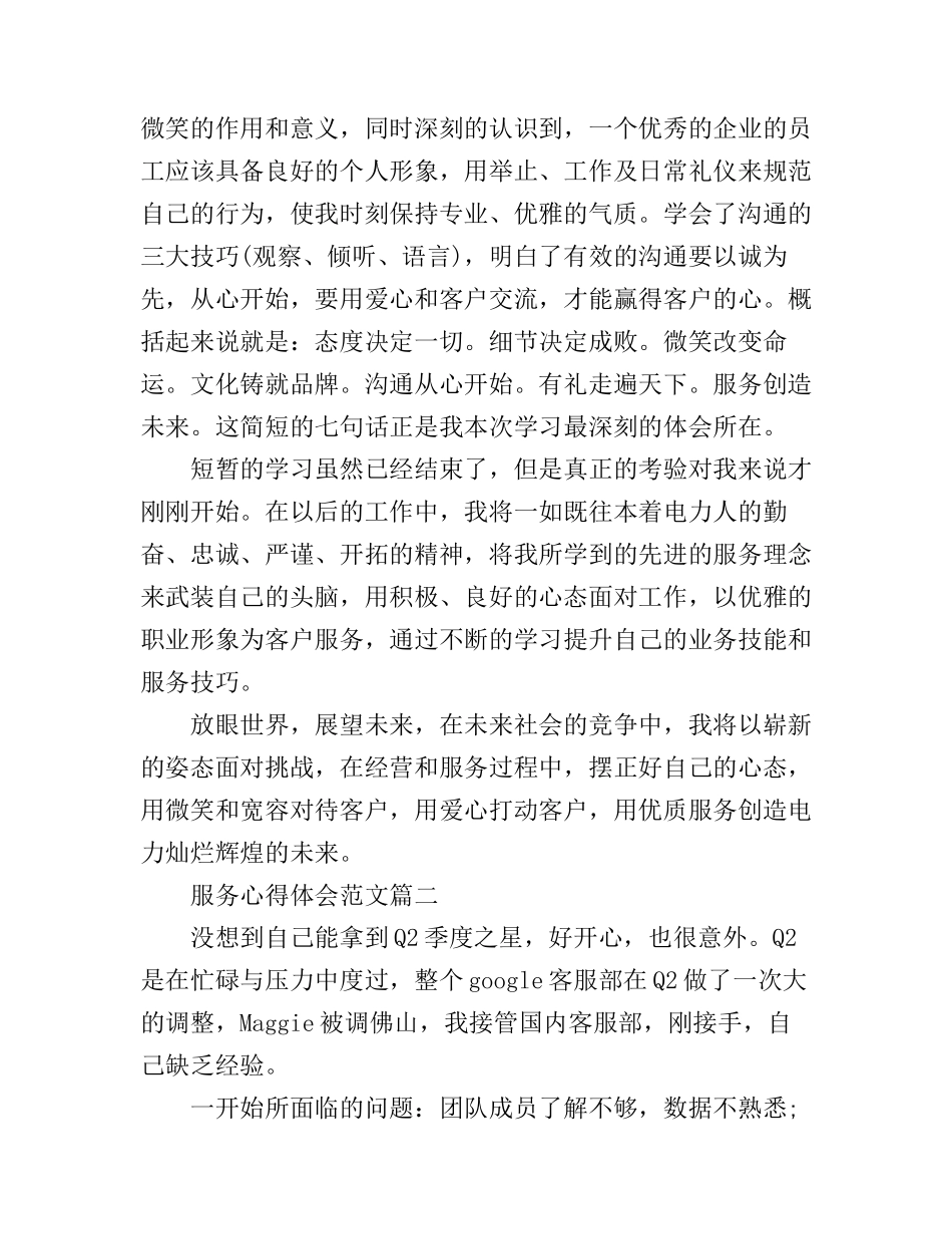 服务心得体会_第2页