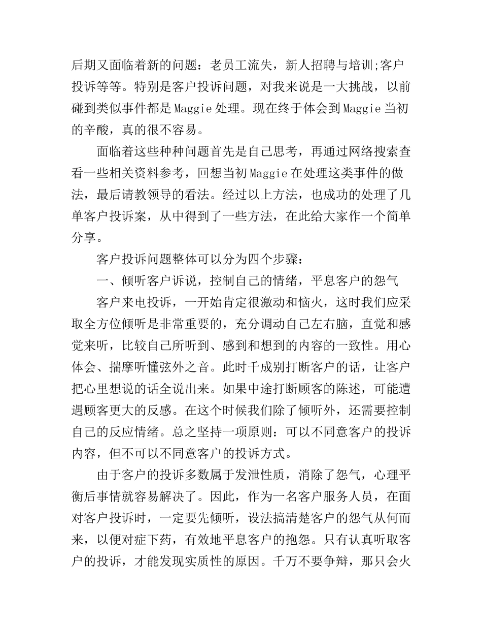 服务心得体会_第3页