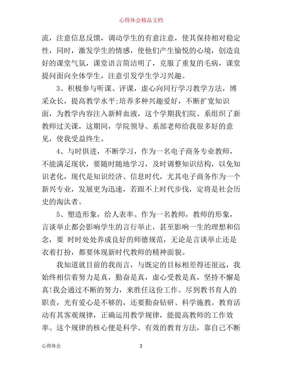 新优秀教师教学心得体会_第2页