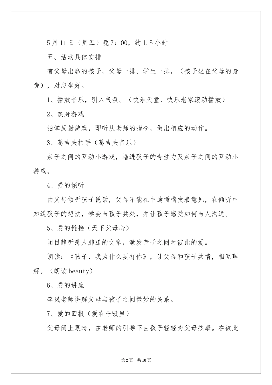 母亲节活动策划汇编3篇_第2页