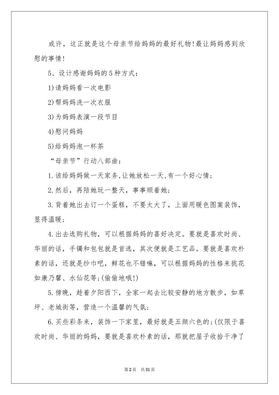 母亲节活动策划汇编15篇_第2页