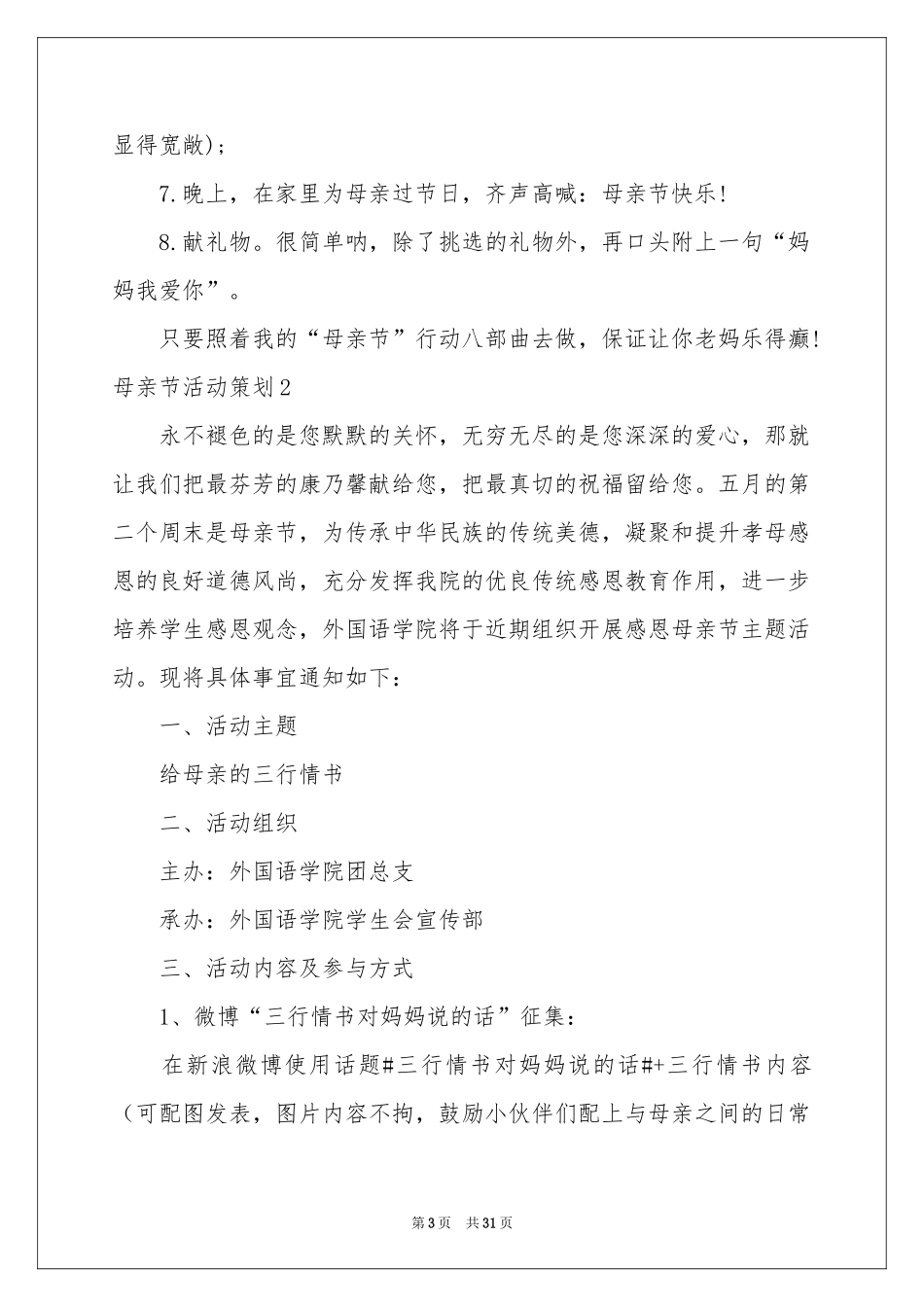 母亲节活动策划汇编15篇_第3页