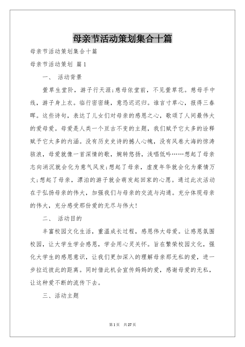 母亲节活动策划集合十篇_第1页