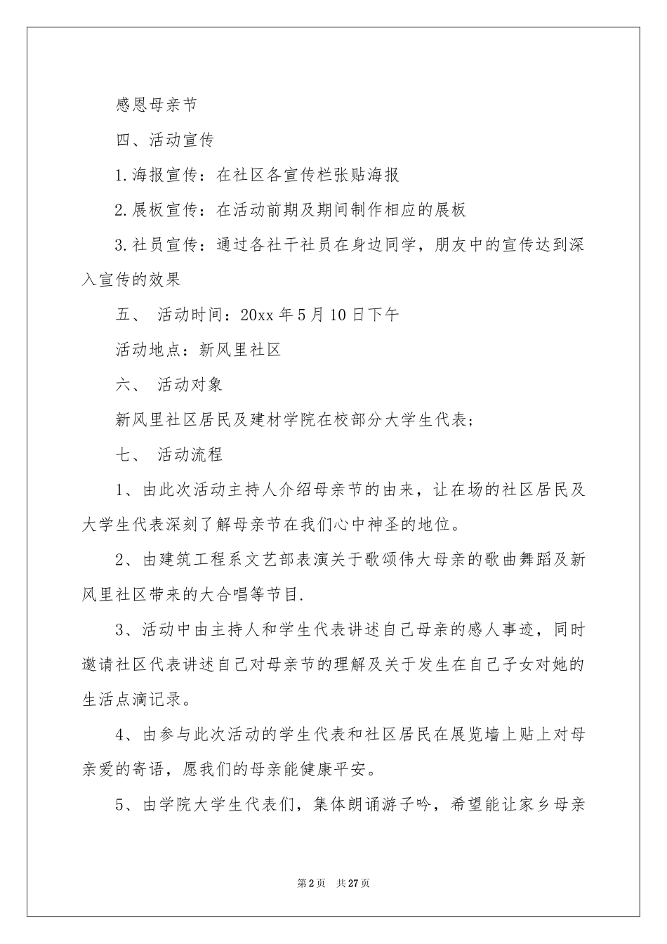 母亲节活动策划集合十篇_第2页