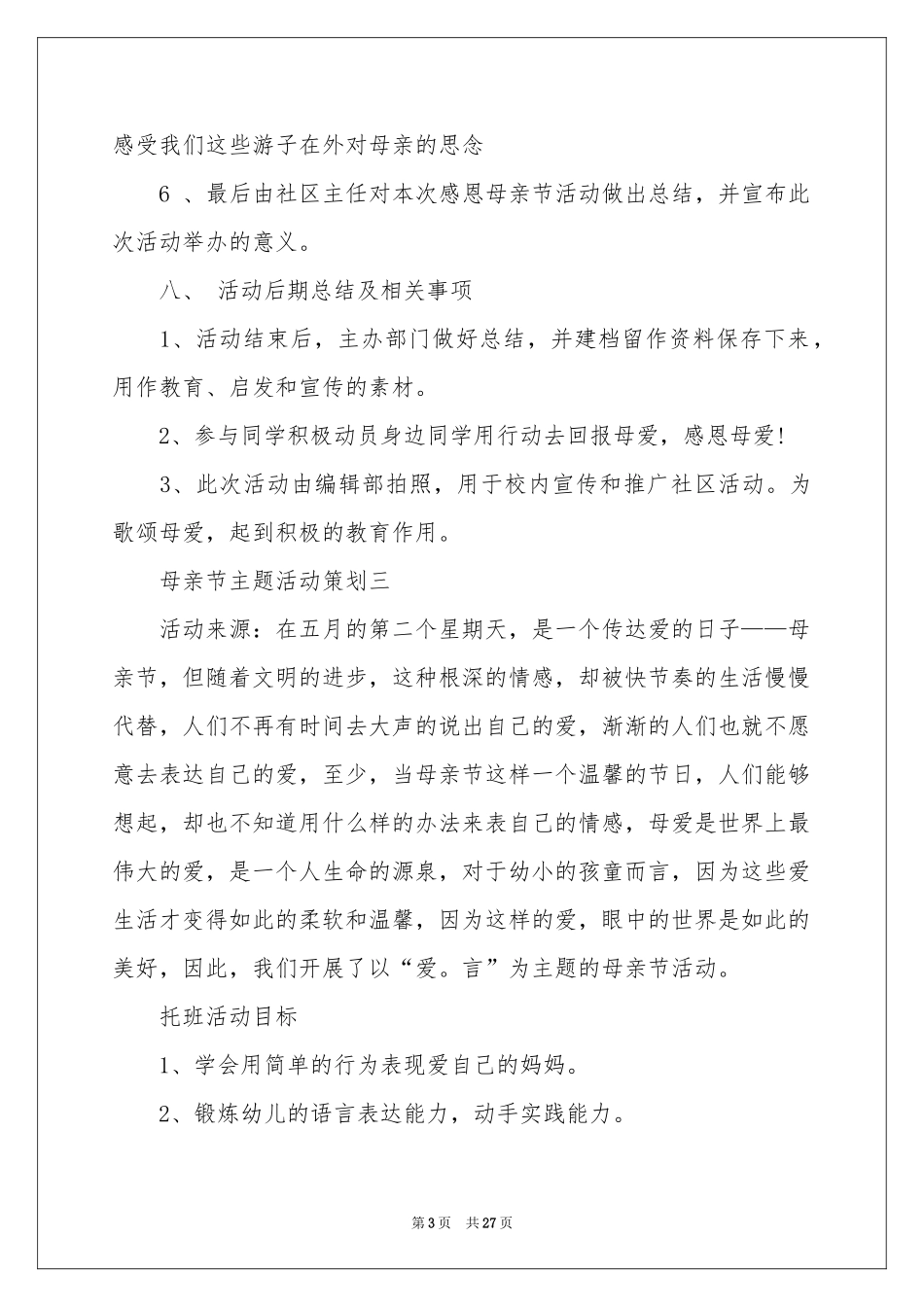 母亲节活动策划集合十篇_第3页