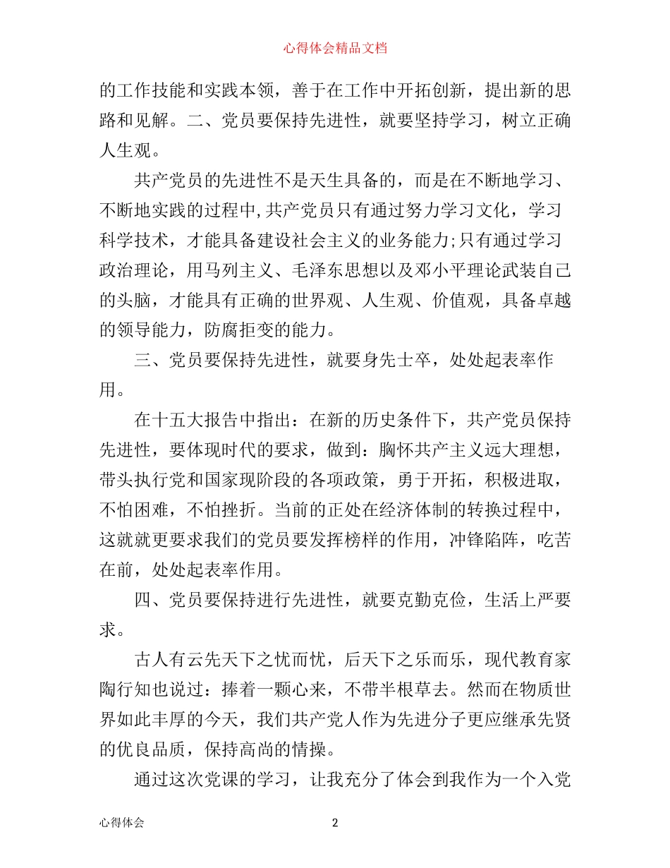 学生支部工作心得体会_第2页