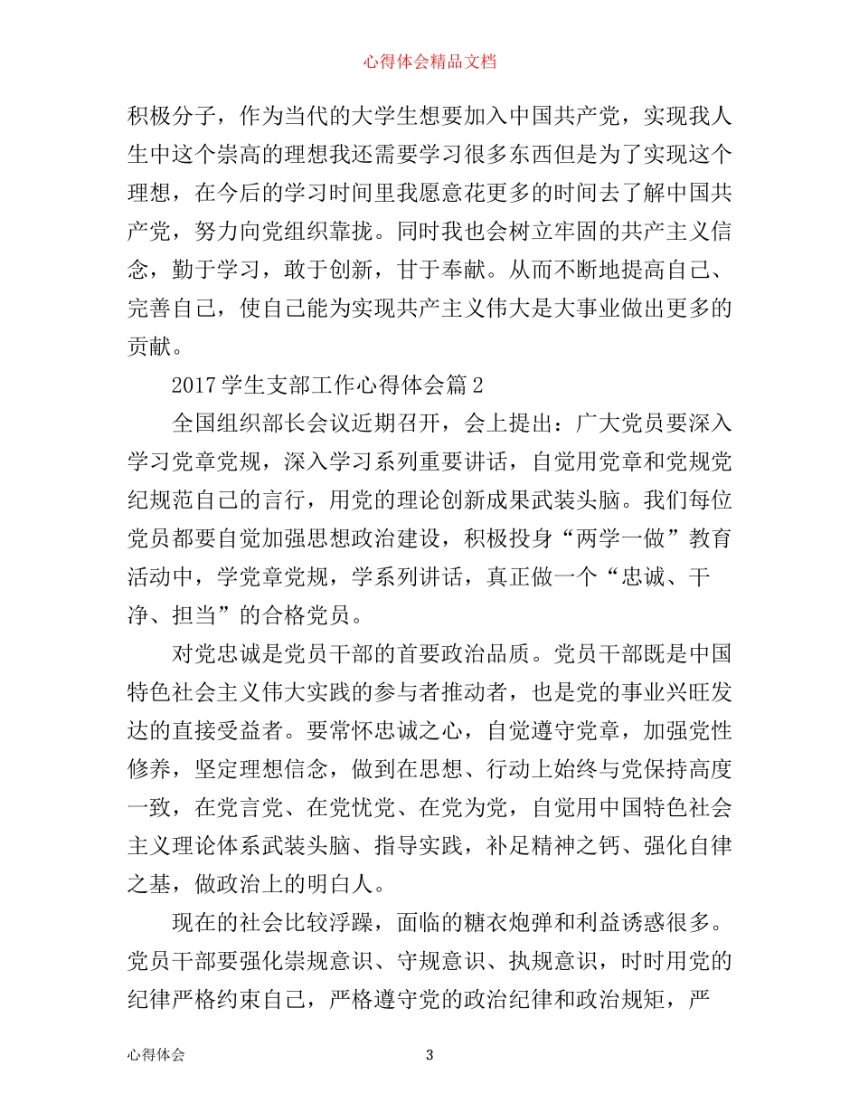 学生支部工作心得体会_第3页