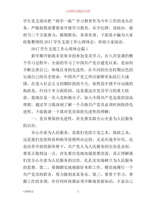 学生支部工作心得体会