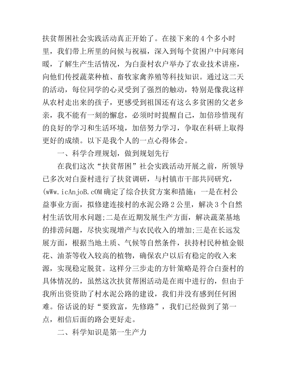 2017个人精准扶贫工作心得体会_第2页