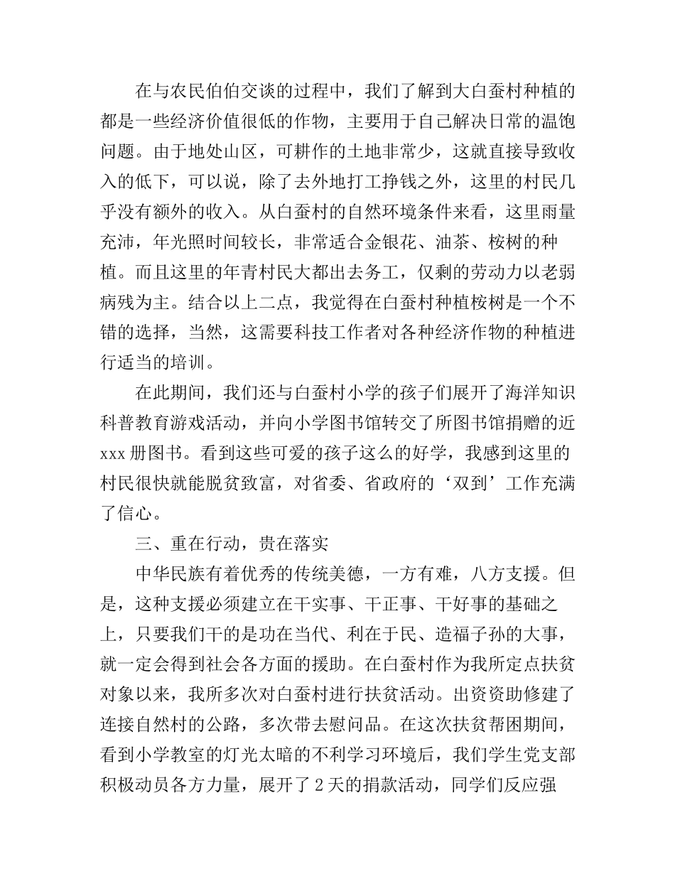 2017个人精准扶贫工作心得体会_第3页