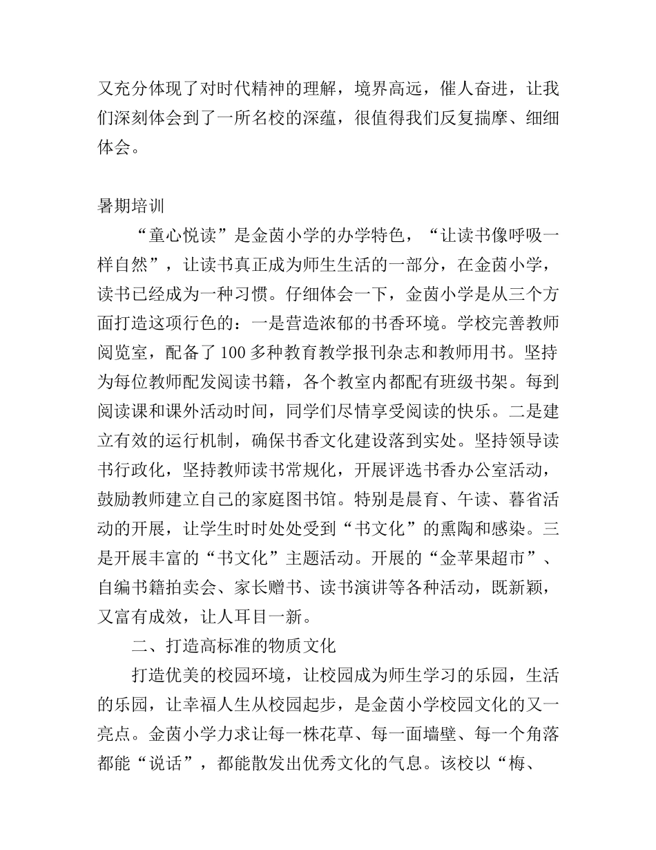 2016暑期培训心得_第2页