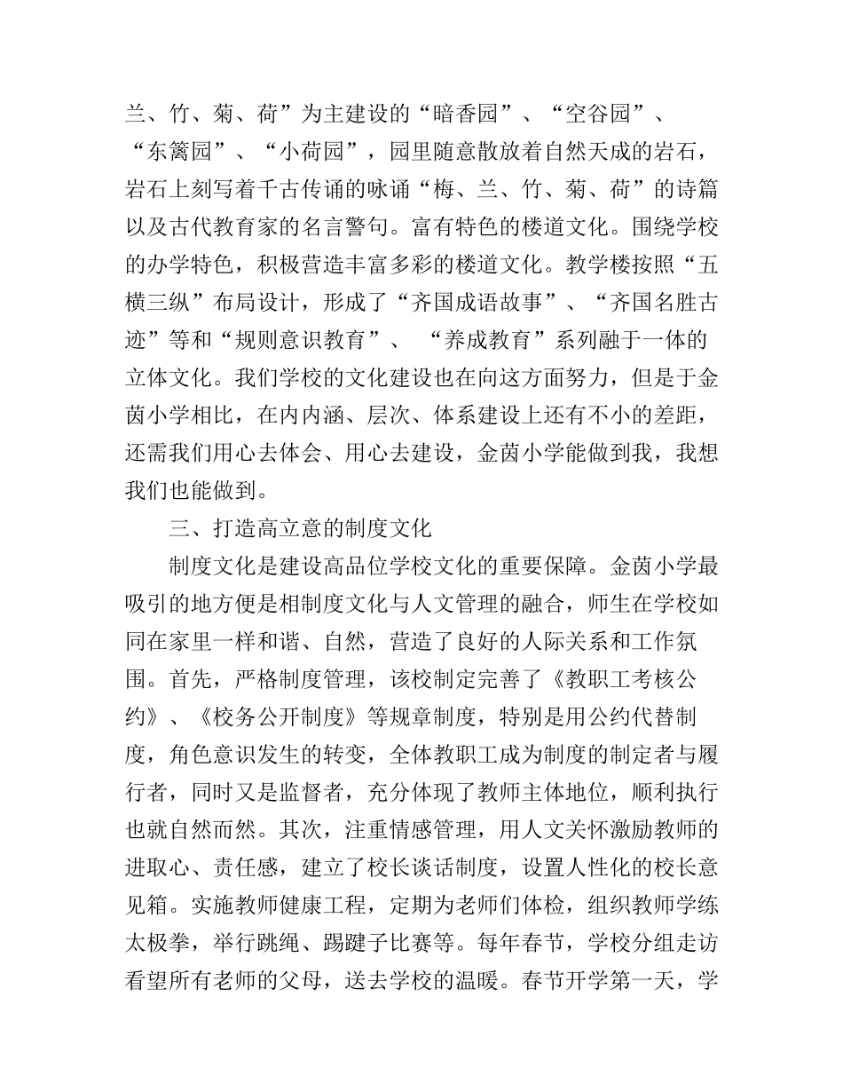 2016暑期培训心得_第3页