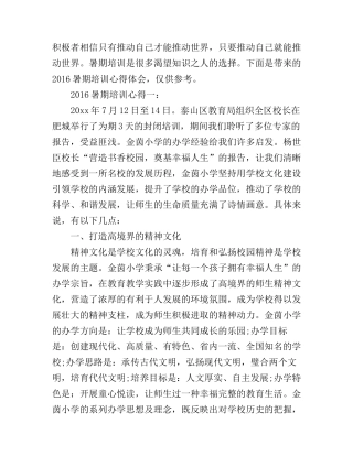 2016暑期培训心得