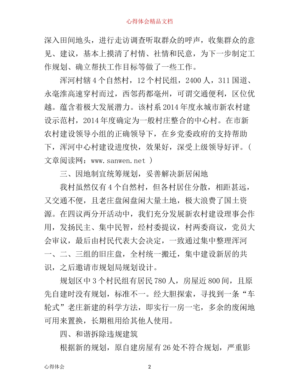 新农村建设工作心得体会范文_第2页