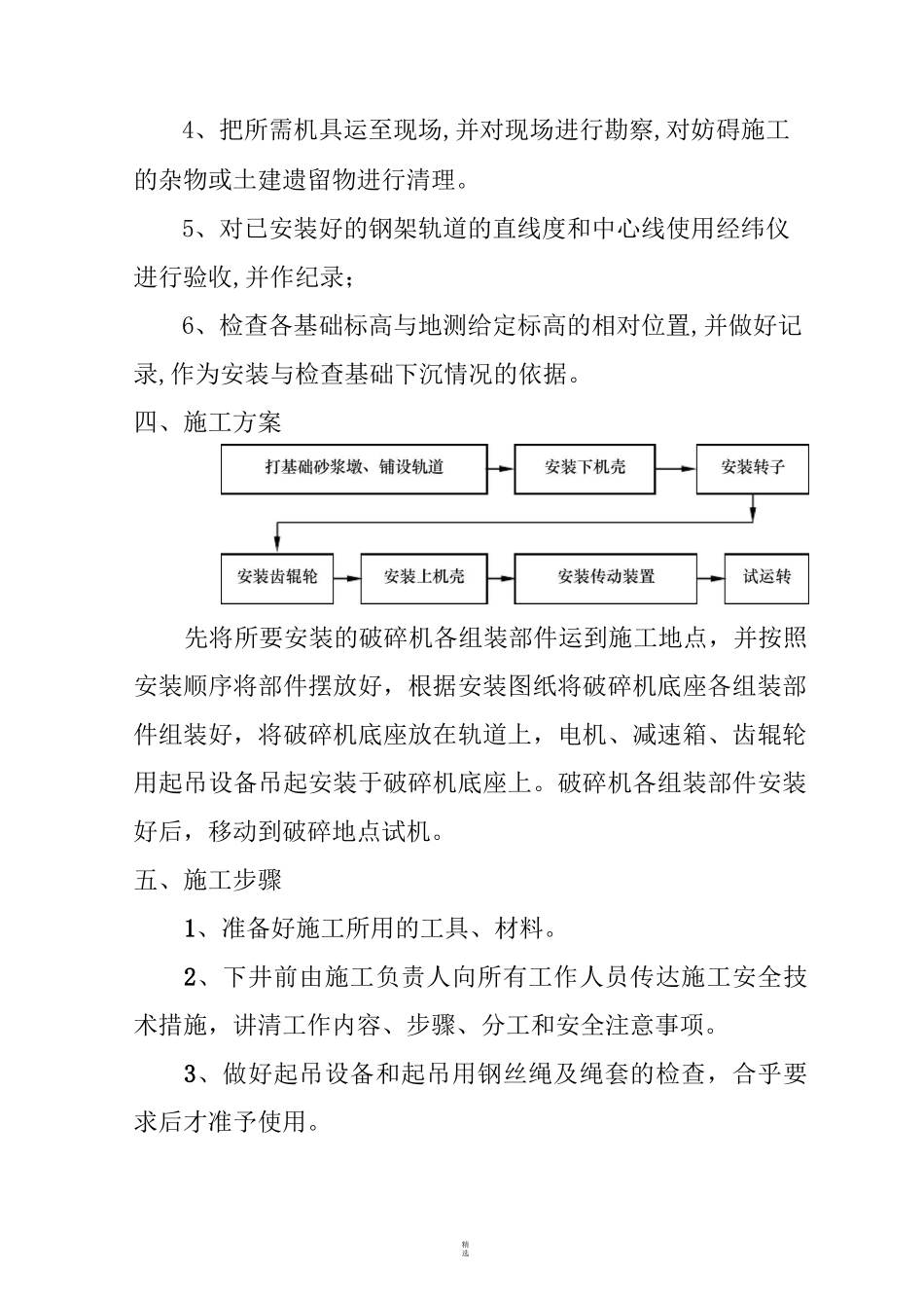破碎机安装技术措施_第2页