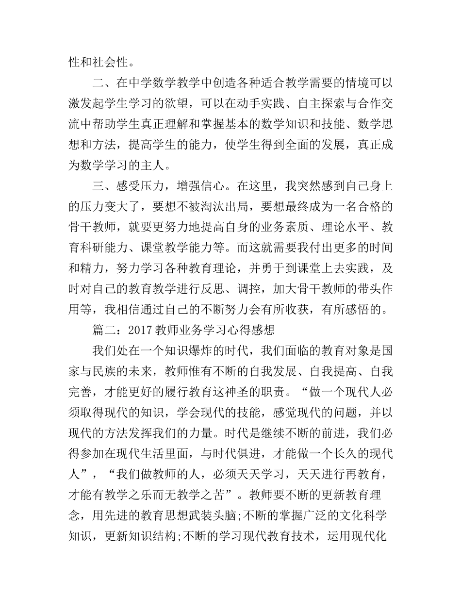 2017教师业务学习心得感想3篇_教师业务培训学习心得体会_第2页