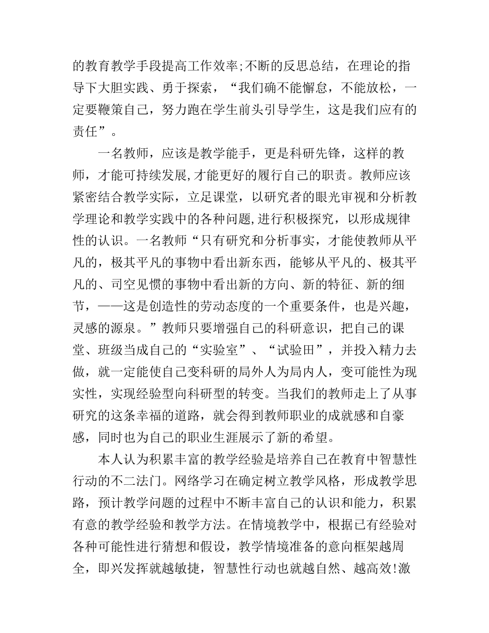 2017教师业务学习心得感想3篇_教师业务培训学习心得体会_第3页