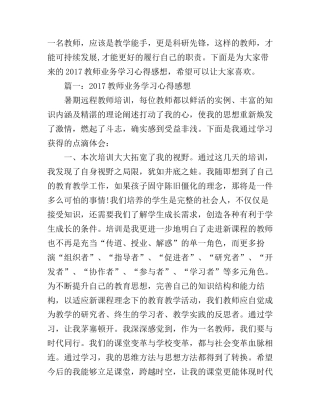 2017教师业务学习心得感想3篇_教师业务培训学习心得体会