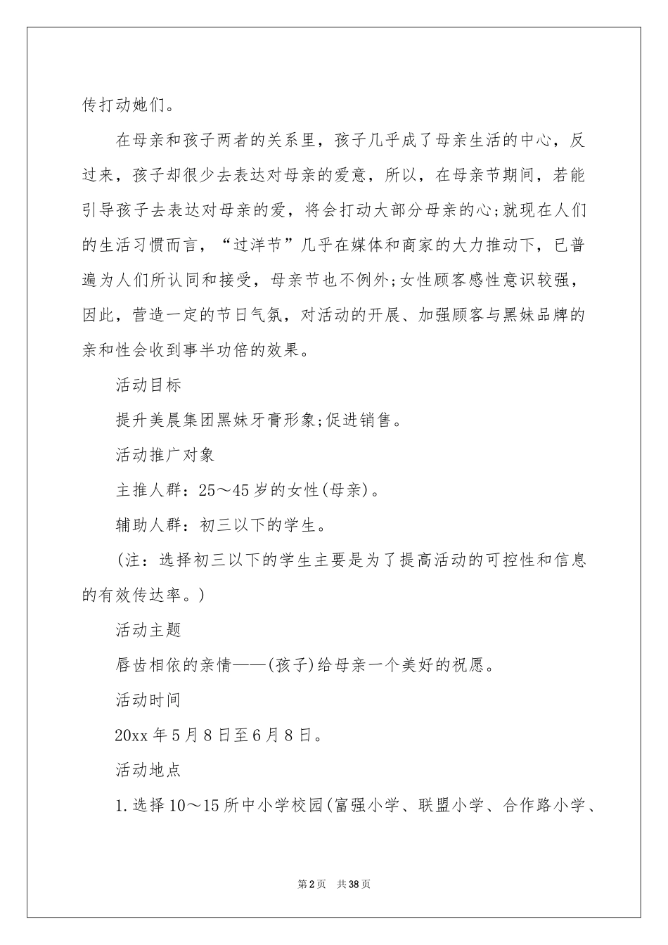 母亲节活动策划方案15篇_第2页