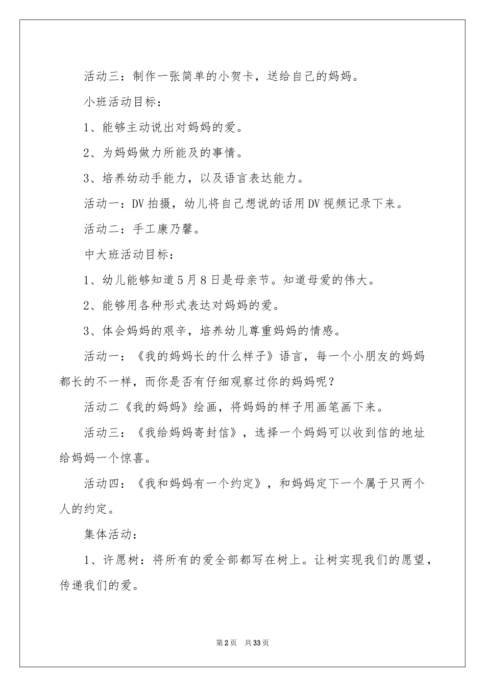 母亲节活动策划方案12篇_第2页