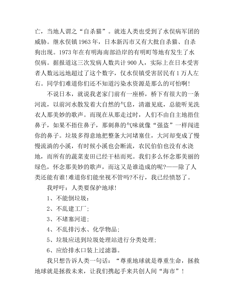 保护环境演讲稿1000字_第2页