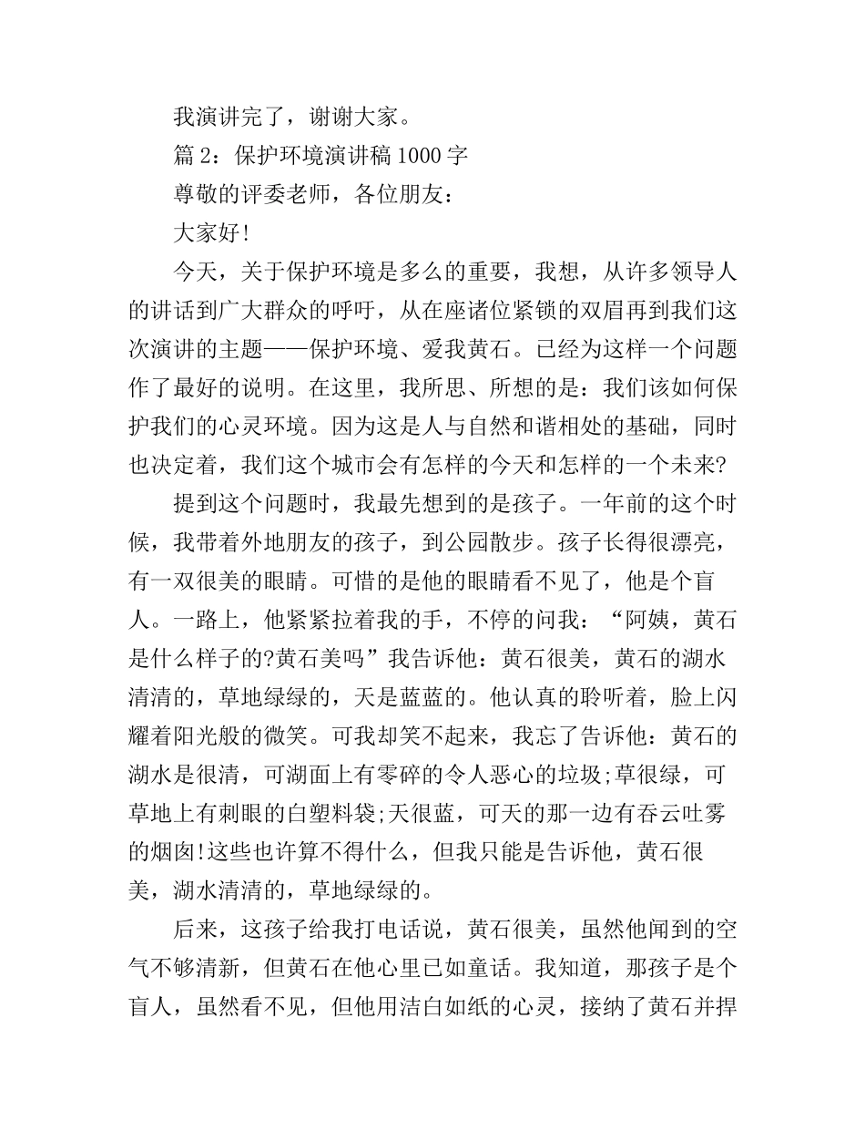 保护环境演讲稿1000字_第3页