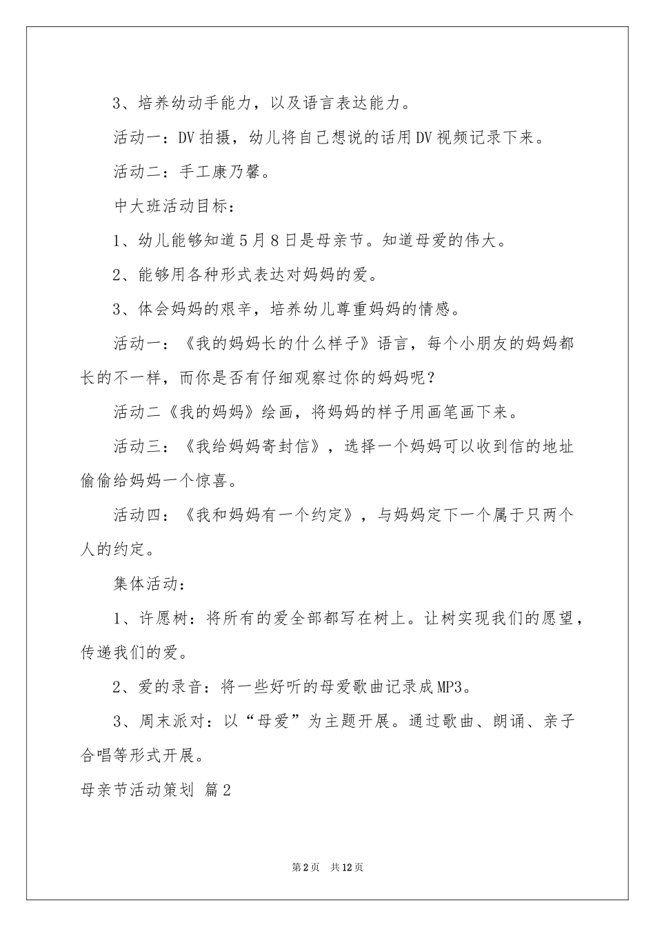 母亲节活动策划四篇_第2页