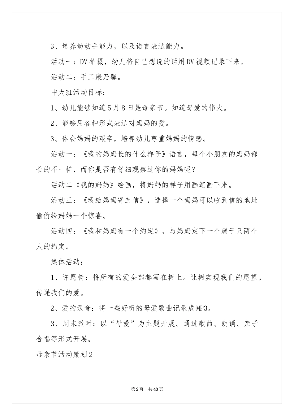母亲节活动策划合集15篇_第2页