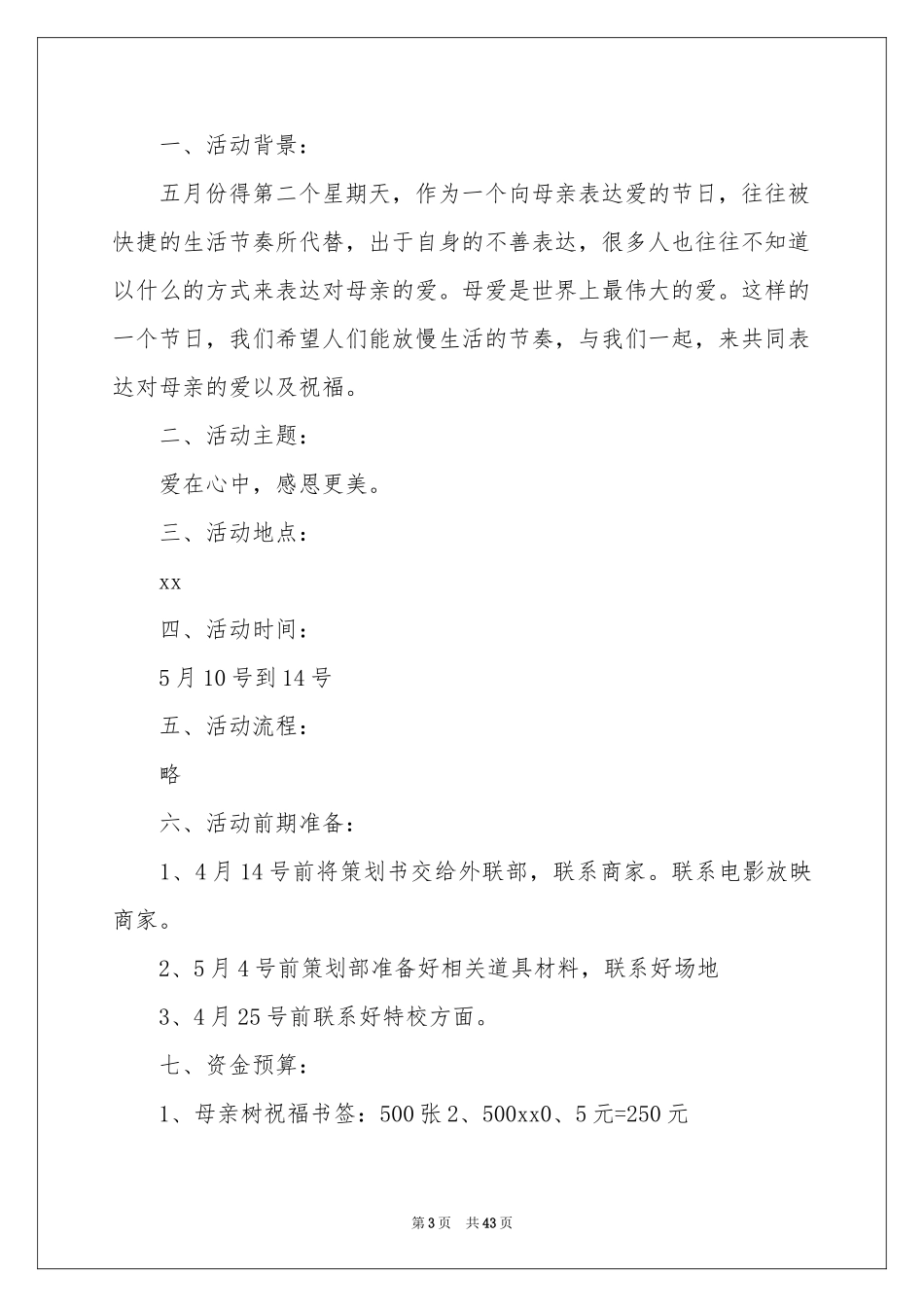 母亲节活动策划合集15篇_第3页