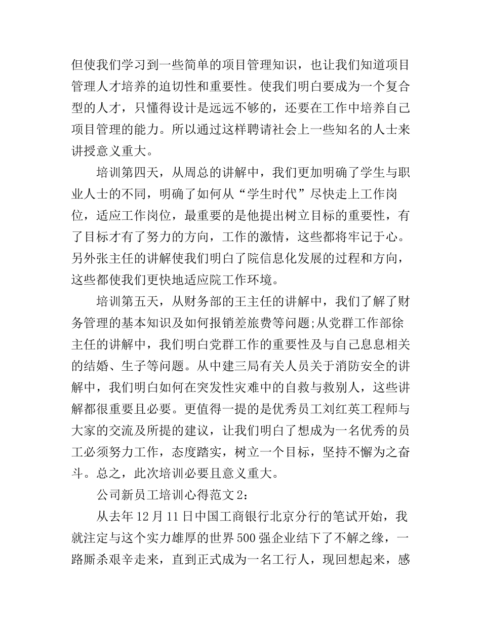 公司新员工培训心得3篇_第2页