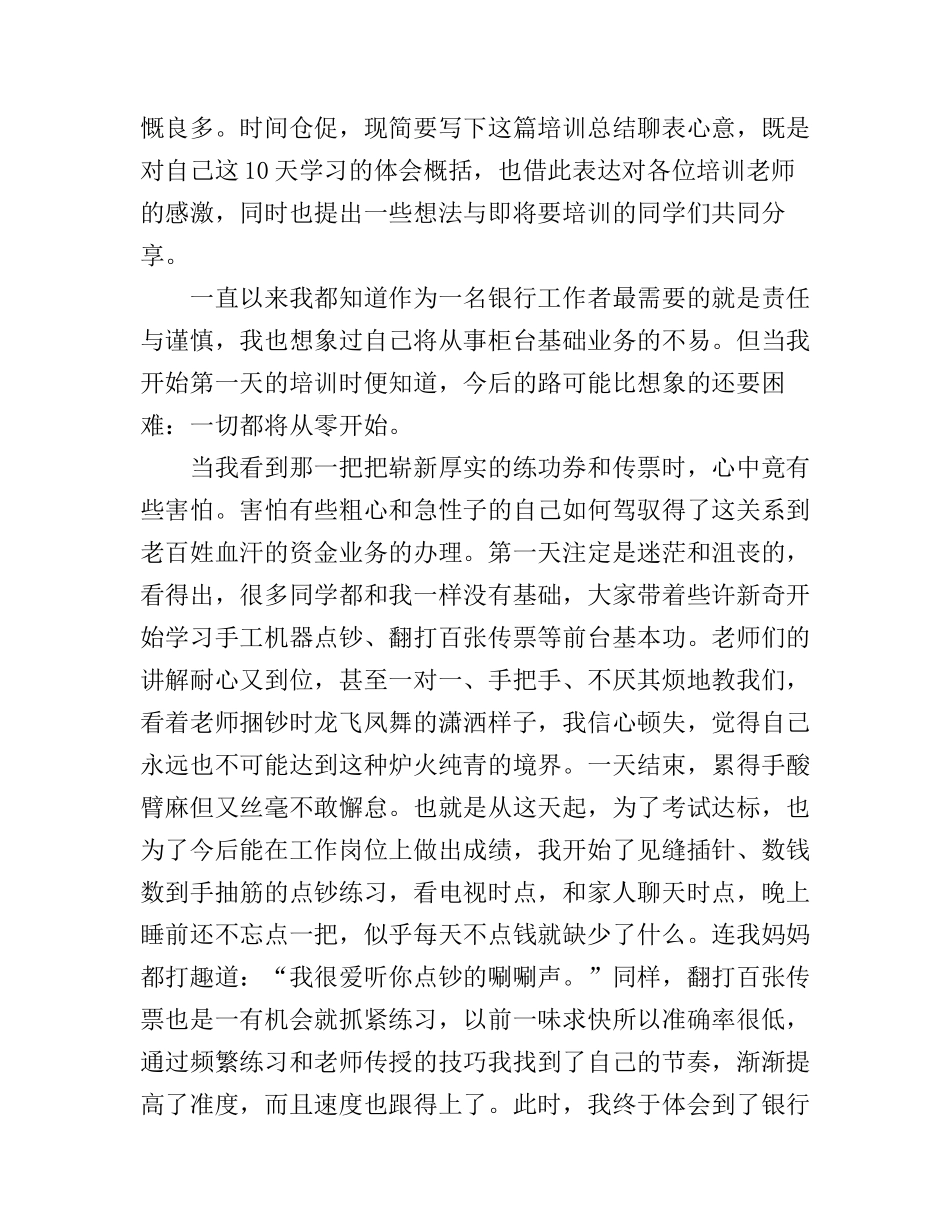 公司新员工培训心得3篇_第3页