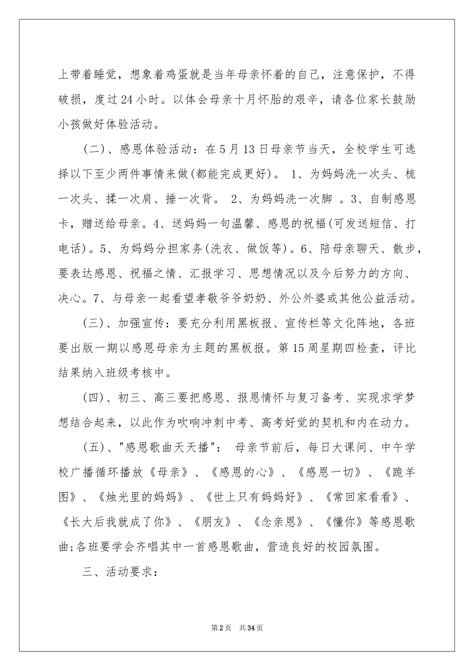 母亲节活动策划方案_第2页