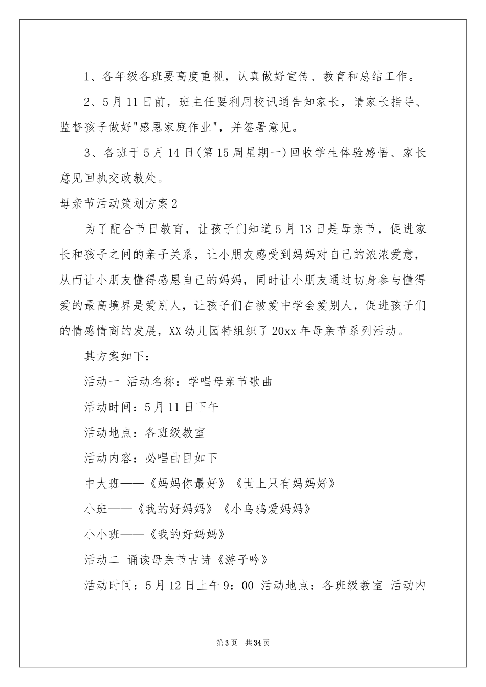 母亲节活动策划方案_第3页