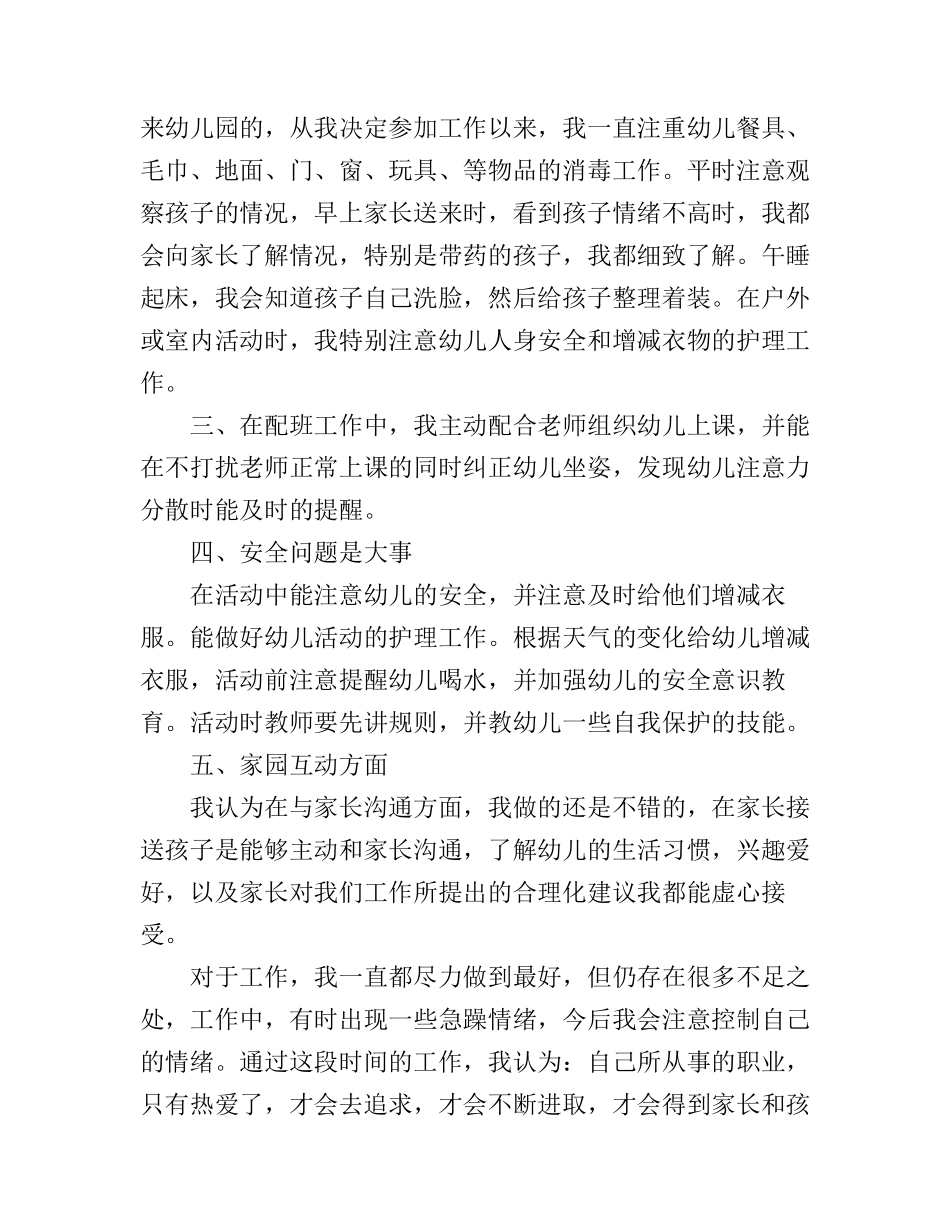 保育员个人工作心得范文_第2页