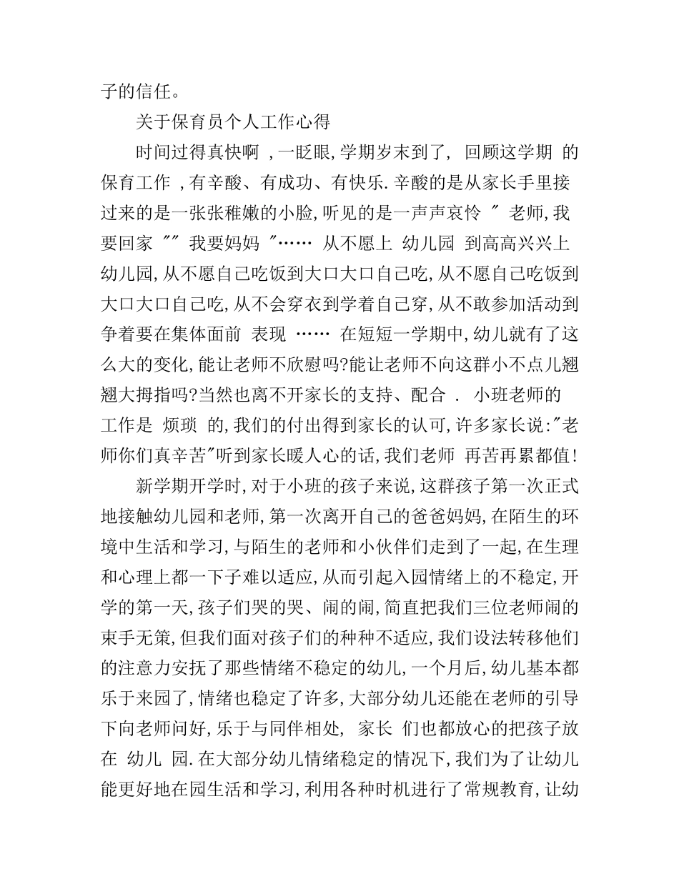 保育员个人工作心得范文_第3页