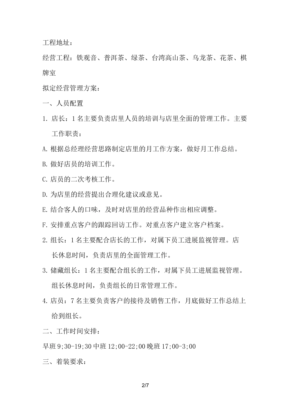 茶叶经营管理方案_第2页