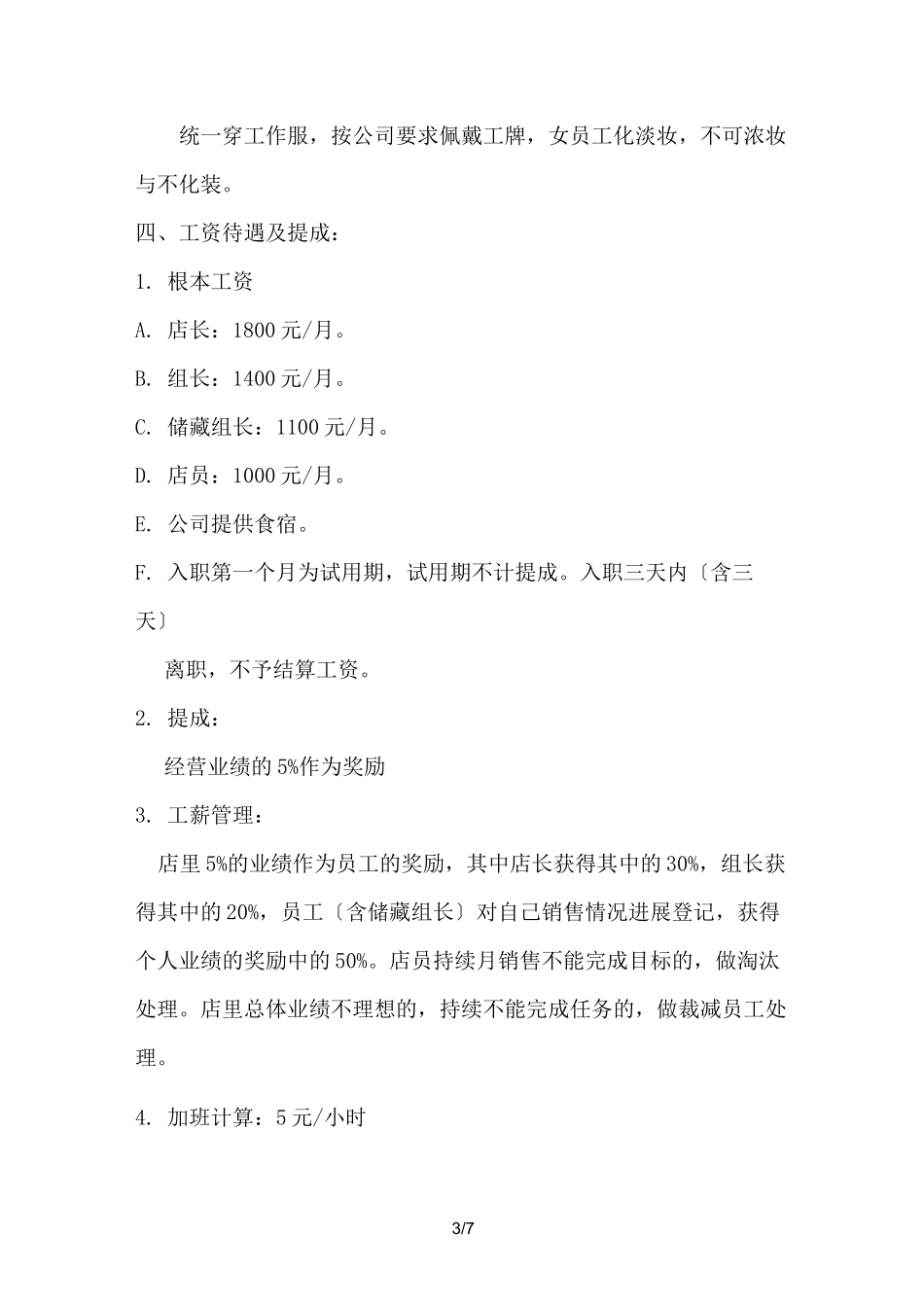 茶叶经营管理方案_第3页