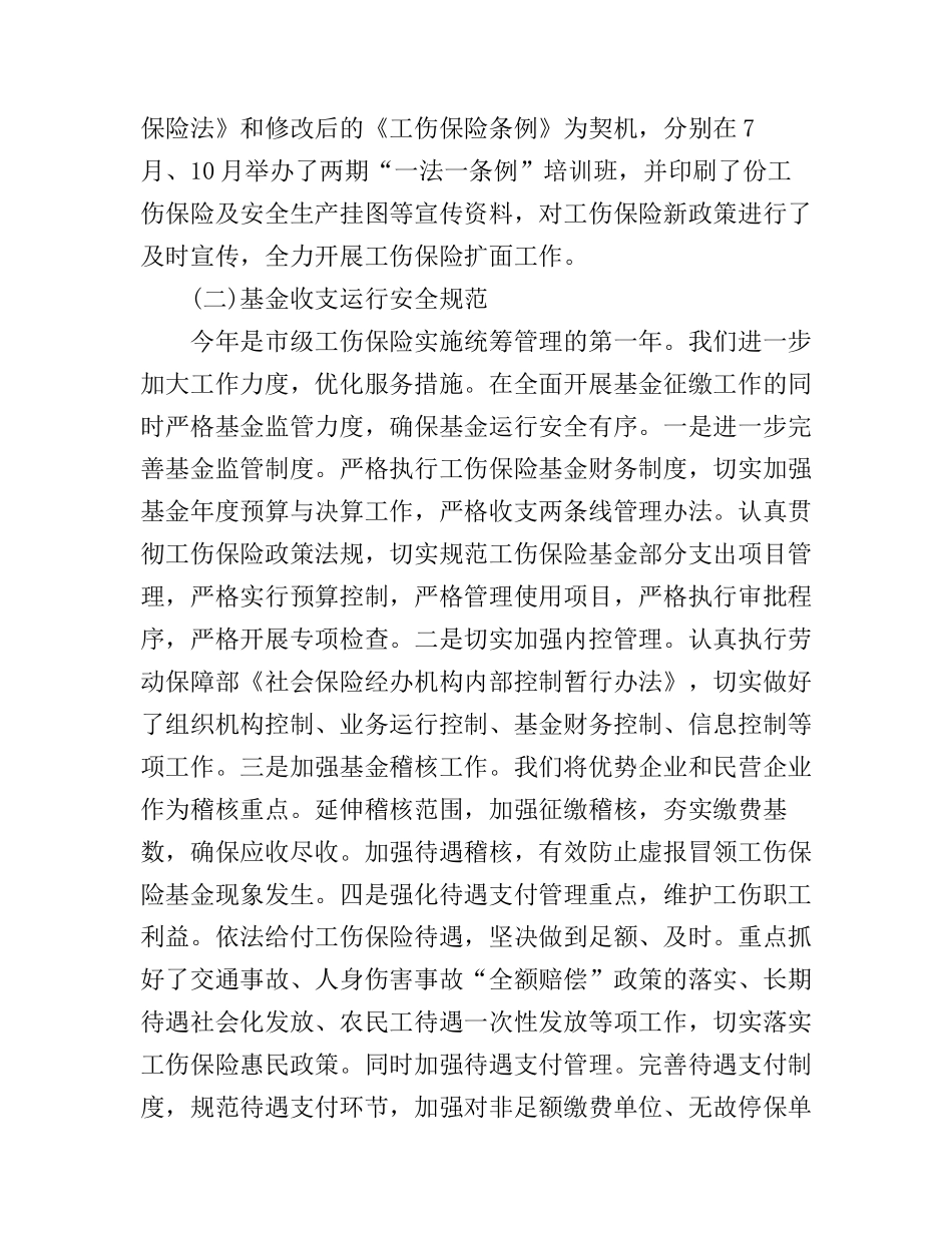 2017工伤保险工作心得体会_第2页