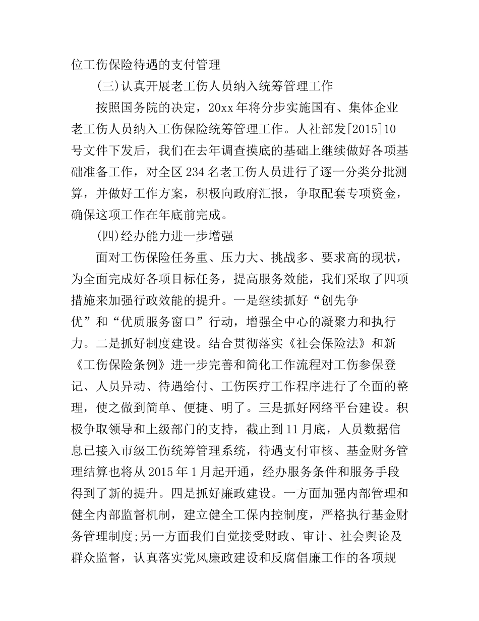 2017工伤保险工作心得体会_第3页